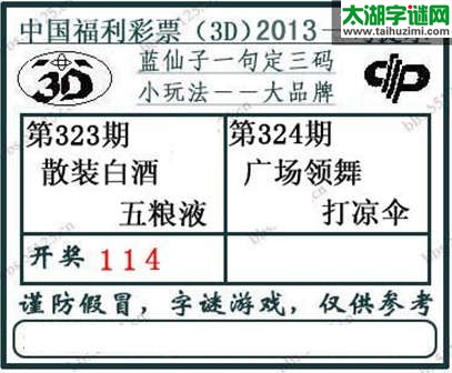 3d324期：蓝仙子一句定三码