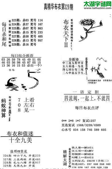 3d329期：精华布衣天下图库