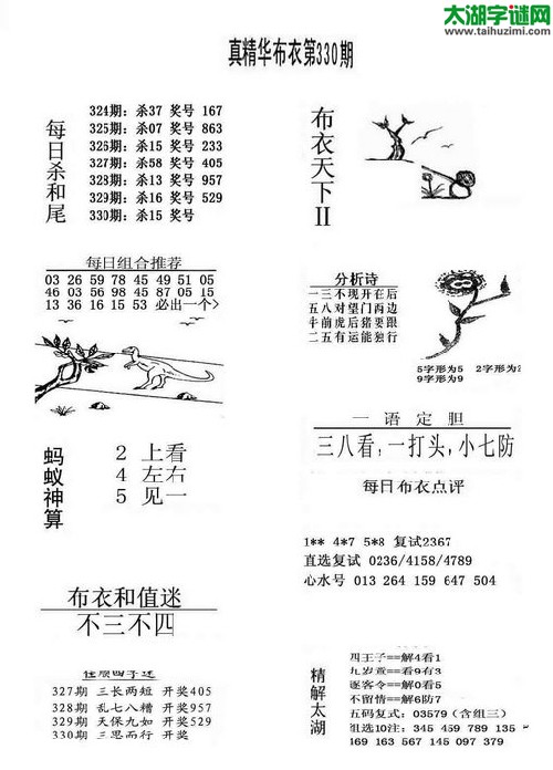 3d330期：精华布衣天下图库