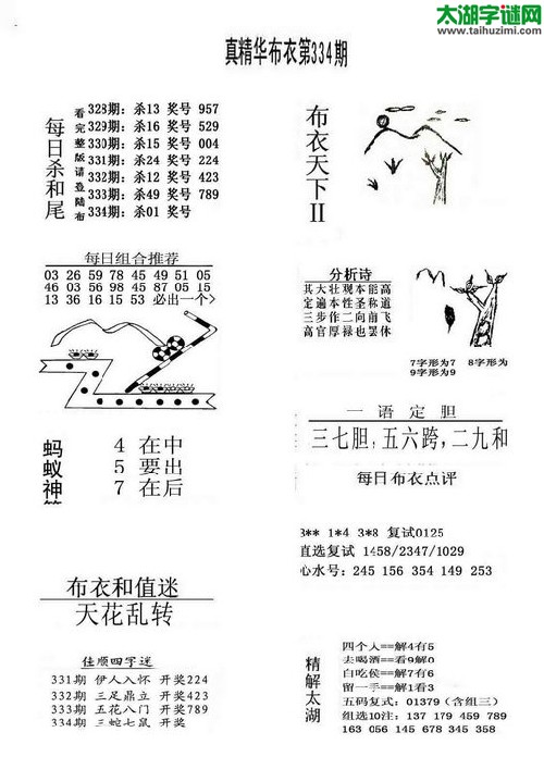 3d334期：精华布衣天下图库