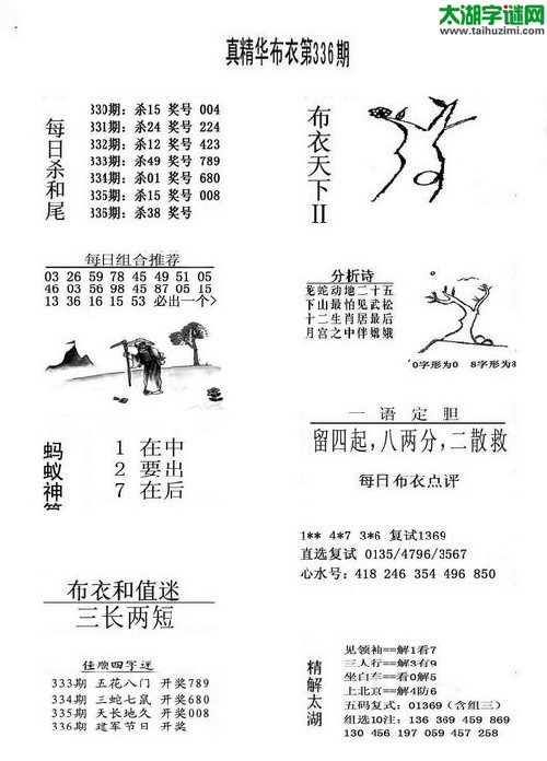 3d336期：精华布衣天下图库