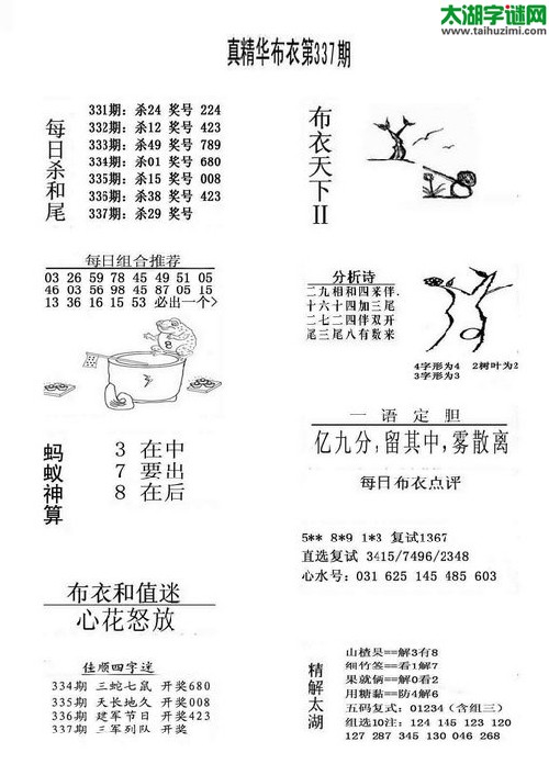 3d337期：精华布衣天下图库