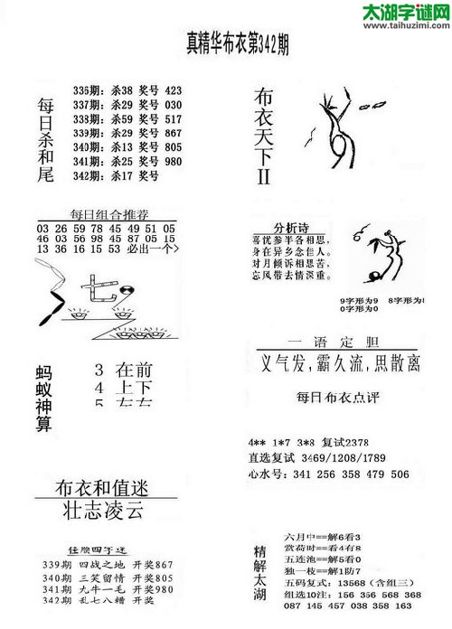 3d342期：精华布衣天下图库