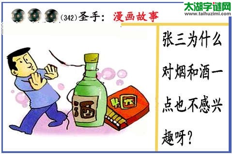 3d342期：黑圣手图谜(烟和酒不感兴趣)