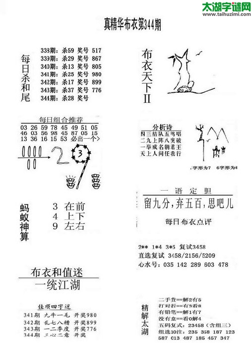 3d344期：精华布衣天下图库