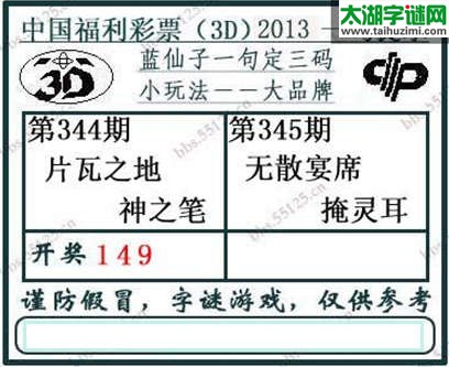 3d345期：蓝仙子一句定三码