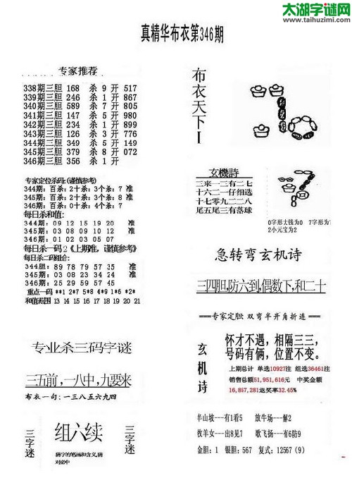 3d346期：精华布衣天下图库