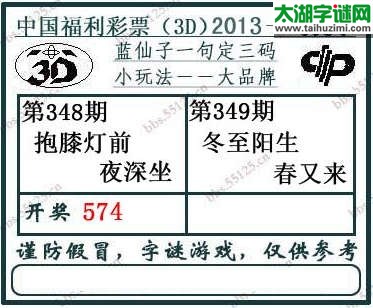 3d349期：蓝仙子一句定三码