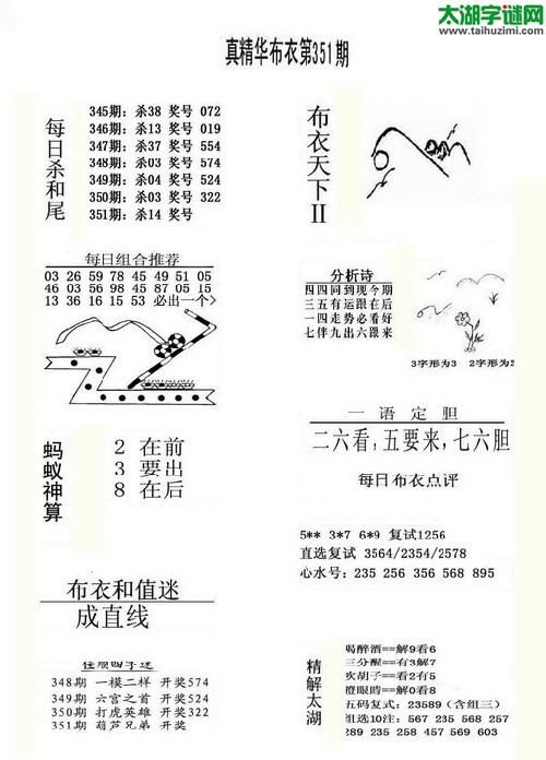 3d351期：精华布衣天下图库