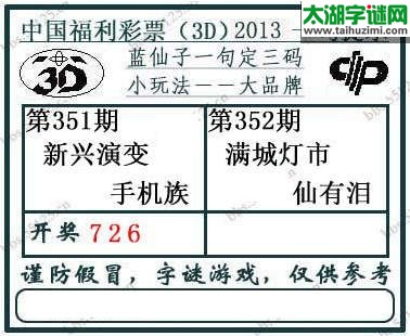 3d352期：蓝仙子一句定三码