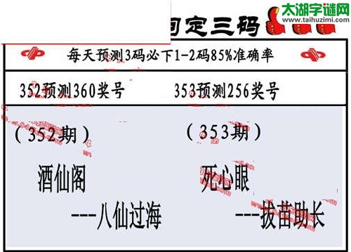 3d353期：丹东一句定三码【死心眼--拔苗助长 】