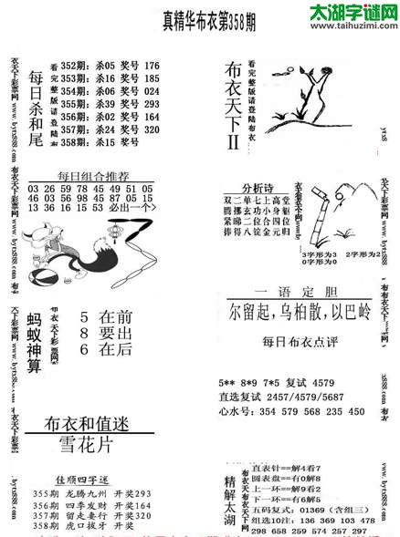 3d358期：精华布衣天下图库