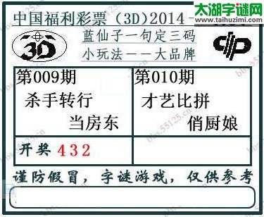 3d010期：蓝仙子一句定三码