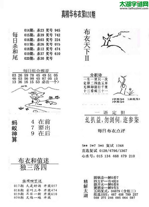 3d020期：精华布衣天下图库