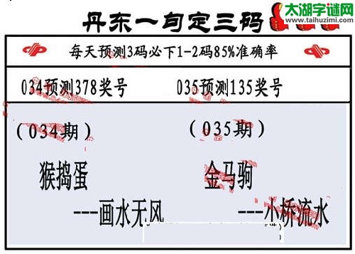 福彩3d第035期 山东真诀