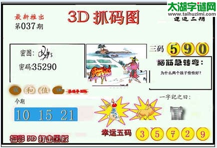 3d037期：红五图库（杀号定胆）