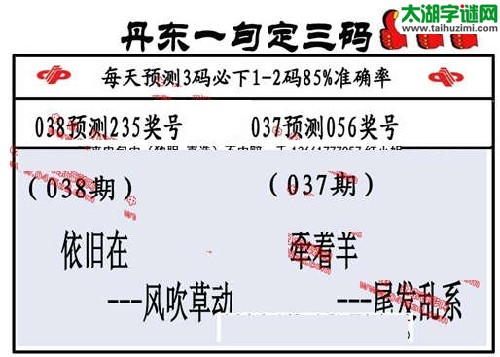 福彩3d第14038期 山东真诀