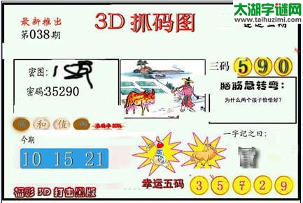 3d038期：红五图库（杀号定胆）