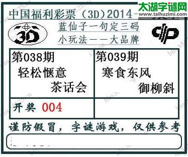 蓝仙子一句定三码第14039期