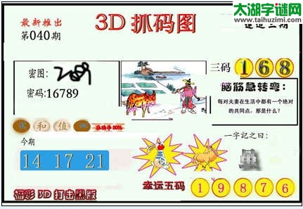 3d040期：红五图库（杀号定胆）