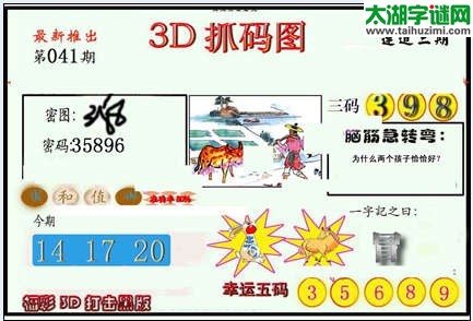 3d041期：红五图库（杀号定胆）