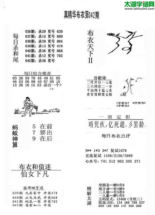 3d042期：精华布衣天下图库