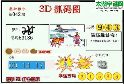 3d042期：红五图库（杀号定胆）