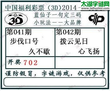 蓝仙子一句定三码第2014042期