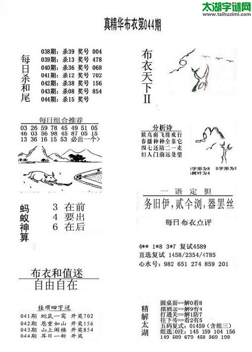 3d044期：精华布衣天下图库