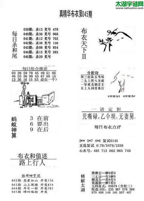 3d045期：精华布衣天下图库