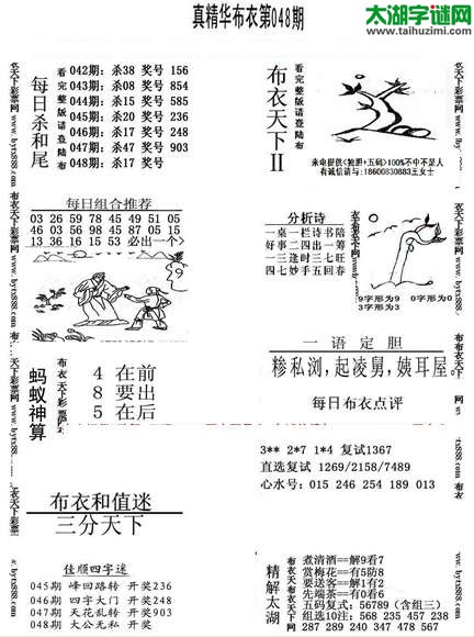 3d048期：精华布衣天下图库