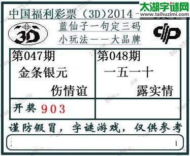 蓝仙子一句定三码第14048期