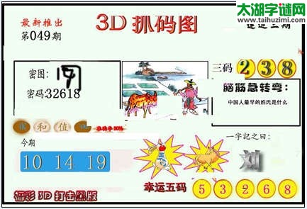 3d049期：红五图库（杀号定胆）