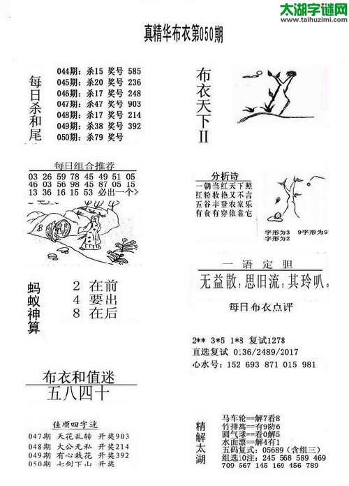 3d050期：精华布衣天下图库