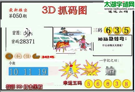 3d050期：红五图库（杀号定胆）