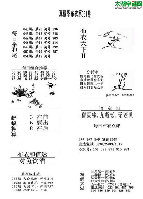 3d051期：精华布衣天下图库