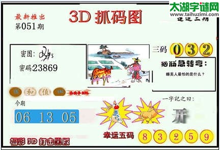 3d051期：红五图库（杀号定胆）