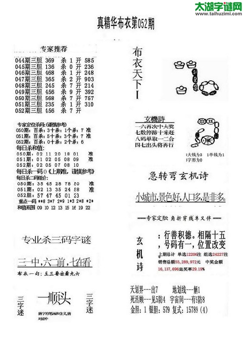 福彩3d052期布衣天下