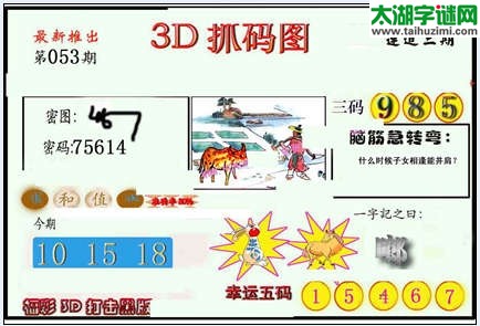 3d053期：红五图库（杀号定胆）