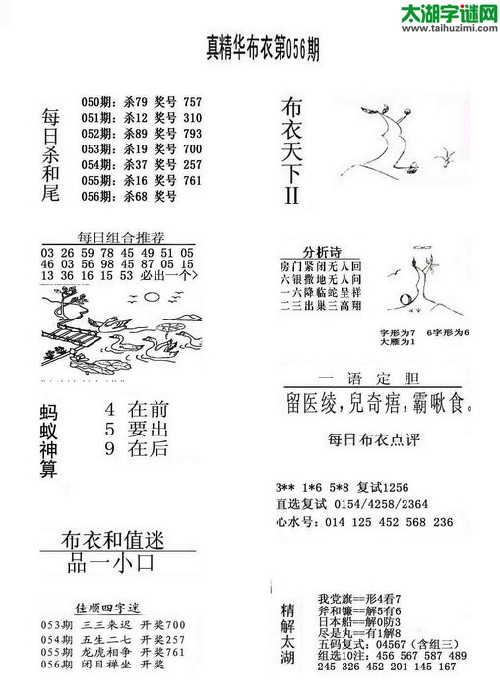 3d056期：精华布衣天下图库