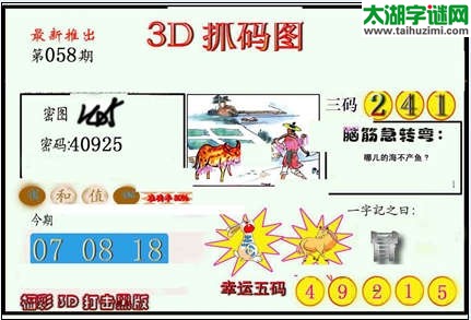 3d058期：红五图库（杀号定胆）