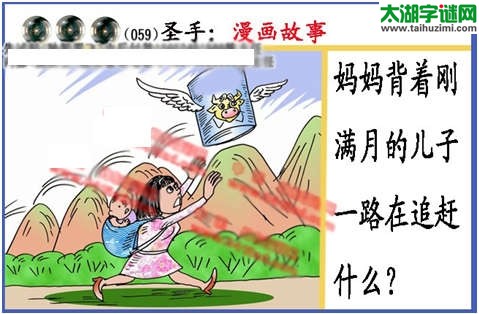 黑圣手图谜第14059期