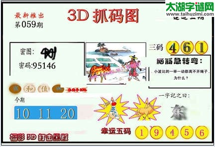 3d059期：红五图库（杀号定胆）