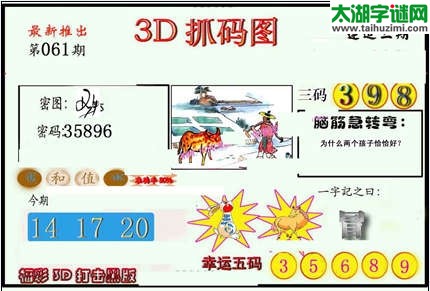 3d061期：红五图库（杀号定胆）