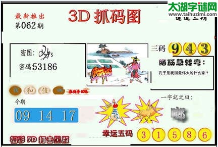 3d062期：红五图库（杀号定胆）