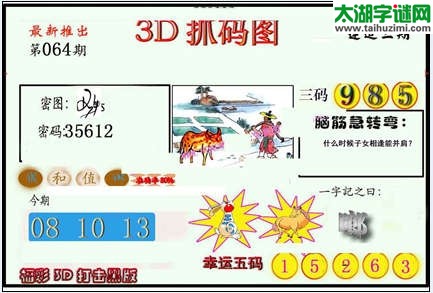 3d064期：红五图库（杀号定胆）