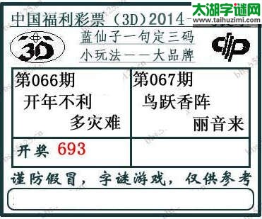 蓝仙子一句定三码第14067期