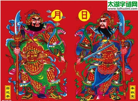 门上的将是门神