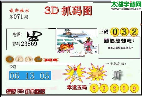 3d071期：红五图库（杀号定胆）