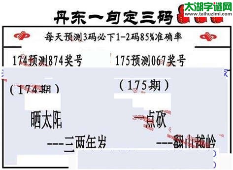 3d175期：丹东一句定三码【一点砍--翻山越岭】